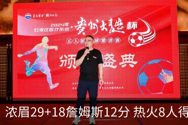 浓眉29+18詹姆斯12分 热火8人得分上双胜湖人